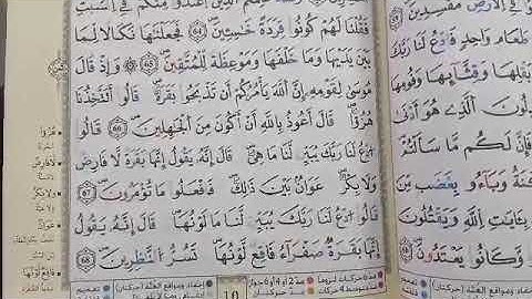 تصحيح التلاوة مع الشيخة نادية_ سورة البقرة _ تسميع الحفظ #learn coran#