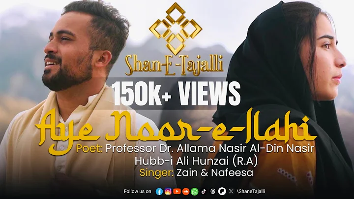 Aye Noor e Ilahi - Official Video || Recited by Na...