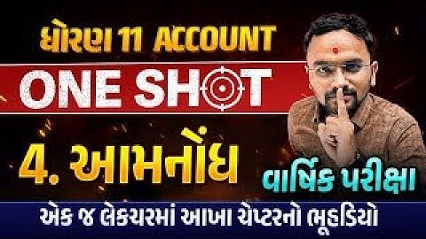 Complete Revision Ch 4 આમનોંધ (journal) Std 11 Account | Most IMP Revision Ch 4 Dhoran 11 Account