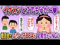 婚活パーティーに現れたぶりっ子BBA(43)が全男性からNGを食い怒号が飛び交うw【2chスカッと】