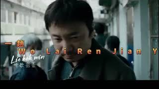 我来人间一趟 || Wo Lai Ren Jian Yi Tang || Aku Datang Ke Dunia