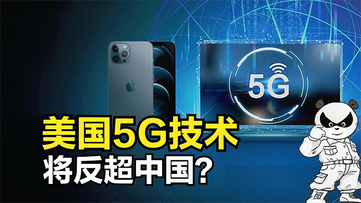 美國押注的毫米波爆發，中國5G技術還領先嗎？華為等中企迎接挑戰【硬核熊貓說】 - 天天要聞