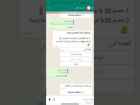 عمل بوت الرد الالي واتس اب بطريقة احترافية وبأزرار وقوائم Create Whatsapp Bot With Buttons And Menue
