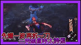 Pink黎明杀机 新机制绝命终局体验 Youtube Pink黎明杀机 新机制绝命终局体验 Youtube