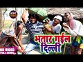     bhatar gaile dillibhojpuri comedy chirkut baba khesari2 neha jineha music