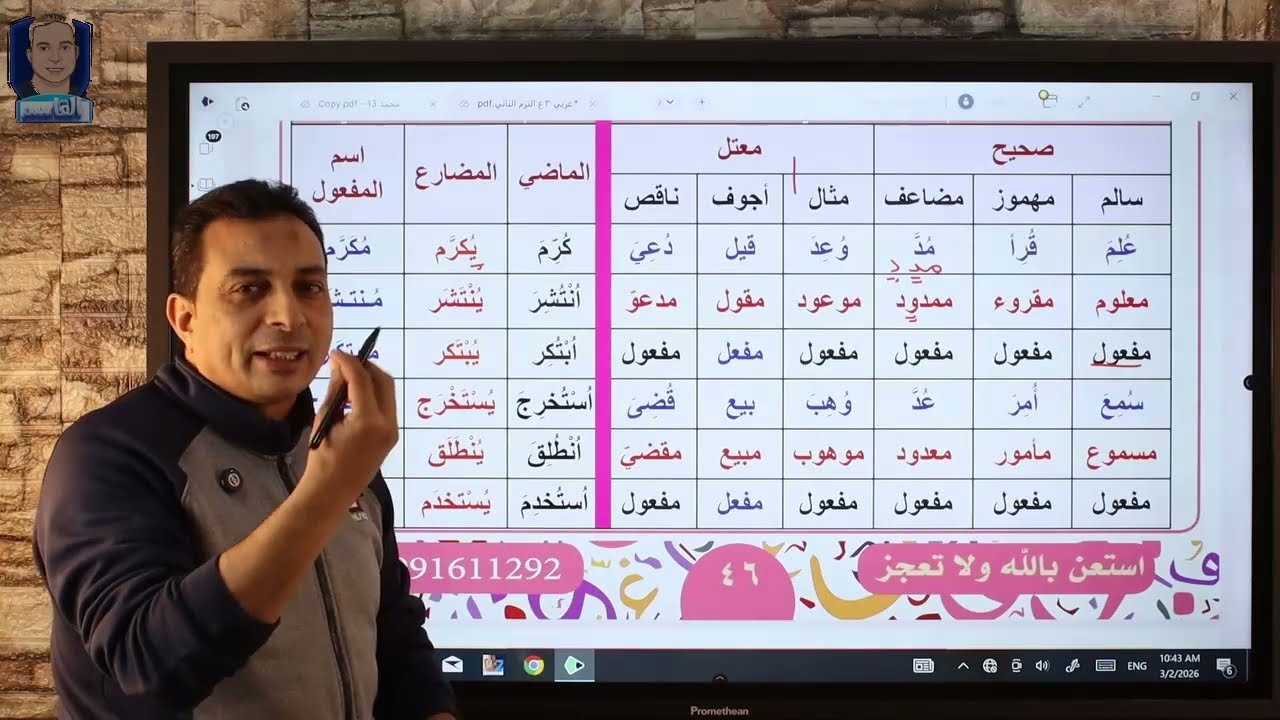 اسم المفعول للصف الثالث الاعدادي الأزهري دفعة ٢٦ في دقائق 