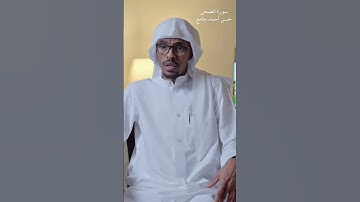 سورة الضحی القارئ حسن احمد جامع #المصحف #اكسبلور #لايك #الرحمن #دويتو #يصلك #البرزخ #duet #القزابري