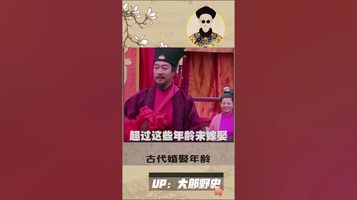 古代女子十三四歲就出嫁了，那樣的年紀不是還沒有成熟嗎 #歷史 - 天天要聞