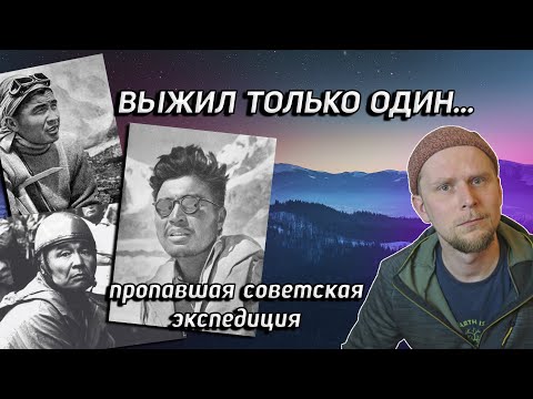 СОВЕТСКАЯ ЭКСПЕДИЦИЯ ПРОПАЛА В ГОРАХ, ВЫЖИЛ ТОЛЬКО ОДИН! Пик Победы 1955