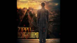 Zippo -небо что,впереди