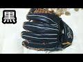 【久保田スラッガー】black leather glove【Rawlings】