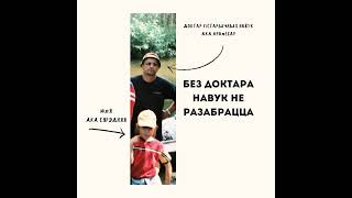 04. чаму Беларусь такая небеларуская? пачаткі нацыянальных рухаў