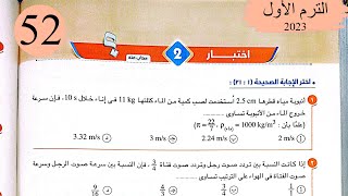 فيزياء 2 ث - حل اختبار2 على المنهج - كتاب الامتحان 2023