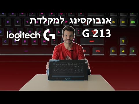אנבוקסינג וסקירה למקלדת גיימינג Logitech G213