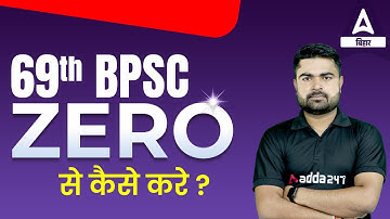 BPSC Ki Taiyari Kaise Kare | 69th BPSC Preparation Strategy | BPSC 69 Ki Taiyari Kaise Kare