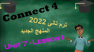 كونكت 4 | الترم الثاني | الوحدة السابعة الدرس الأول |Connect 4 Unit 7 Lesson 1  The Nile | نهر النيل