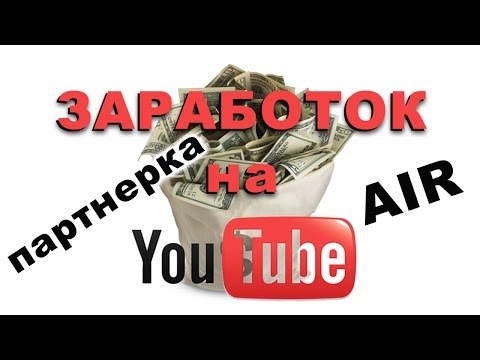 ЗАРАБОТОК НА ЮТУБЕ ЛУЧШАЯ ПАРТНЕРКА ЗАРАБОТКА НА ЮТУБЕ-20-08-2015