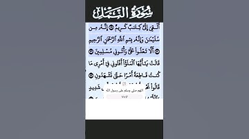 سورة النمل الآية 31 #قرآن #تلاوات #سورة