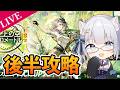【アークナイツ】イベント後半駆け込み攻略人間【ふぉめ/VTuber】