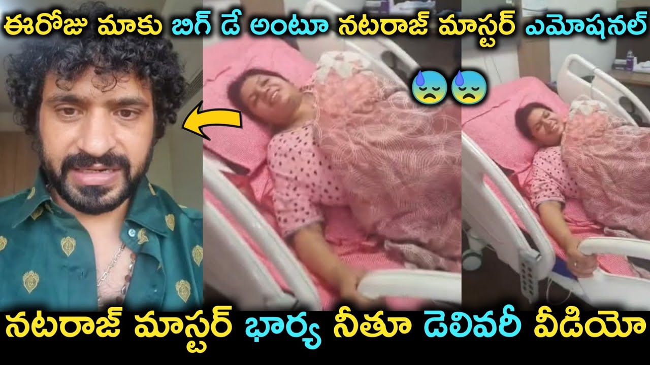 Bigg Boss 5 Contestant Nataraj Master Wife Neethu Delivery Video / Prasanna's Creations
