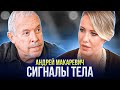 Андрей Макаревич у Ксении Собчак. Анализ невербальных сигналов тела.