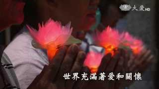 【愛與關懷】20150701 - 八仙粉塵爆炸意外關懷 - 3