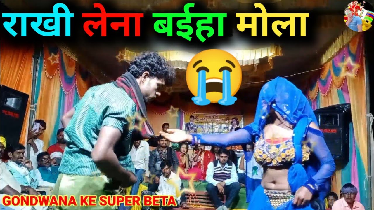     Rakhi Lena Baiha Mola       Cg song stege program