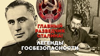 видео: ОН ЗАПУСТИЛ САМУЮ ОПАСНУЮ ИГРУ РАЗВЕДКИ СССР (Павел Судоплатов, Начало Легенды ГосБезопасности) картинка: ОН ЗАПУСТИЛ САМУЮ ОПАСНУЮ ИГРУ РАЗВЕДКИ СССР (Павел Судоплатов, Начало Легенды ГосБезопасности)
