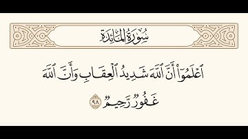 سورة المائدة الآية 98