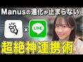 驚異のAIエージェント!Manusで作業を丸ごと任せる方法|スライド・分析・LINE連携まで!?
