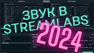 Как сделать крутой звук за 4 минуты? | Настройка звука 2024