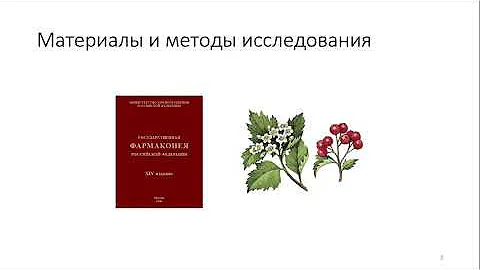 СОДЕРЖАНИЕ СУММЫ ФЛАВОНОИДОВ В ЛИСТЬЯХ РАСТЕНИЙ РОДА CRATAEGUS