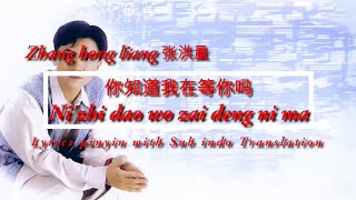 Zhang hong liang 张洪量 - ni zhi dao wo zai deng ni ma 你知道我再等你吗 Lyrics Pinyin