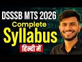 DSSSB MTS Syllabus 2026 | DSSSB MTS New Vacancy 2025 | DSSSB MTS Admit Card | Delhi MTS Exam Date