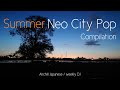 DJ mix “Summer” Neo City Pop Compilation (2012-2022) - Twilight Japan - Playlist 東京 夏の夕焼け 黄昏