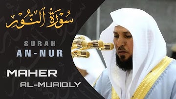 سورة النور - ماهر المعيقلي - [كاملة] | surah al-nur - maher al-muaiqly