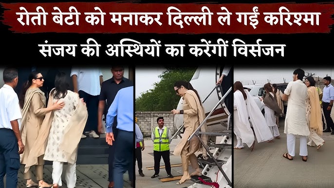 Karisma Kapoor Heads To Delhi With Kids For Asthi Visarjan of Sunjay Kapur