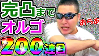 ドラクエタクト　魔王オルゴデミーラ！完凸行くまで勝負じゃ！！！