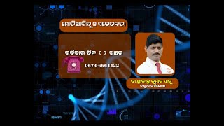Doctor online | Promo | ମୋତିଆବିନ୍ଦୁ ଓ ସଚେତନତା | Dr Srikant Kumar Sahu | @12pm | MBCTv