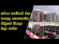 පුනානි ශරියා කැම්පස් එක ඇතුල | punani shariya campus