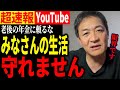 【超速報】「榛葉幹事長がまたやらかしました」とんでもない発言に玉木氏緊急生配信でたじたじ【玉木雄一郎】【切り抜き】【103万の壁】