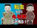 【北朝鮮】に転生した時に生き残る方法