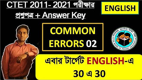 Primary TET 2022 | TET English Class | TET Exam Model Question Paper | Common Errors | RGM EDUCATION