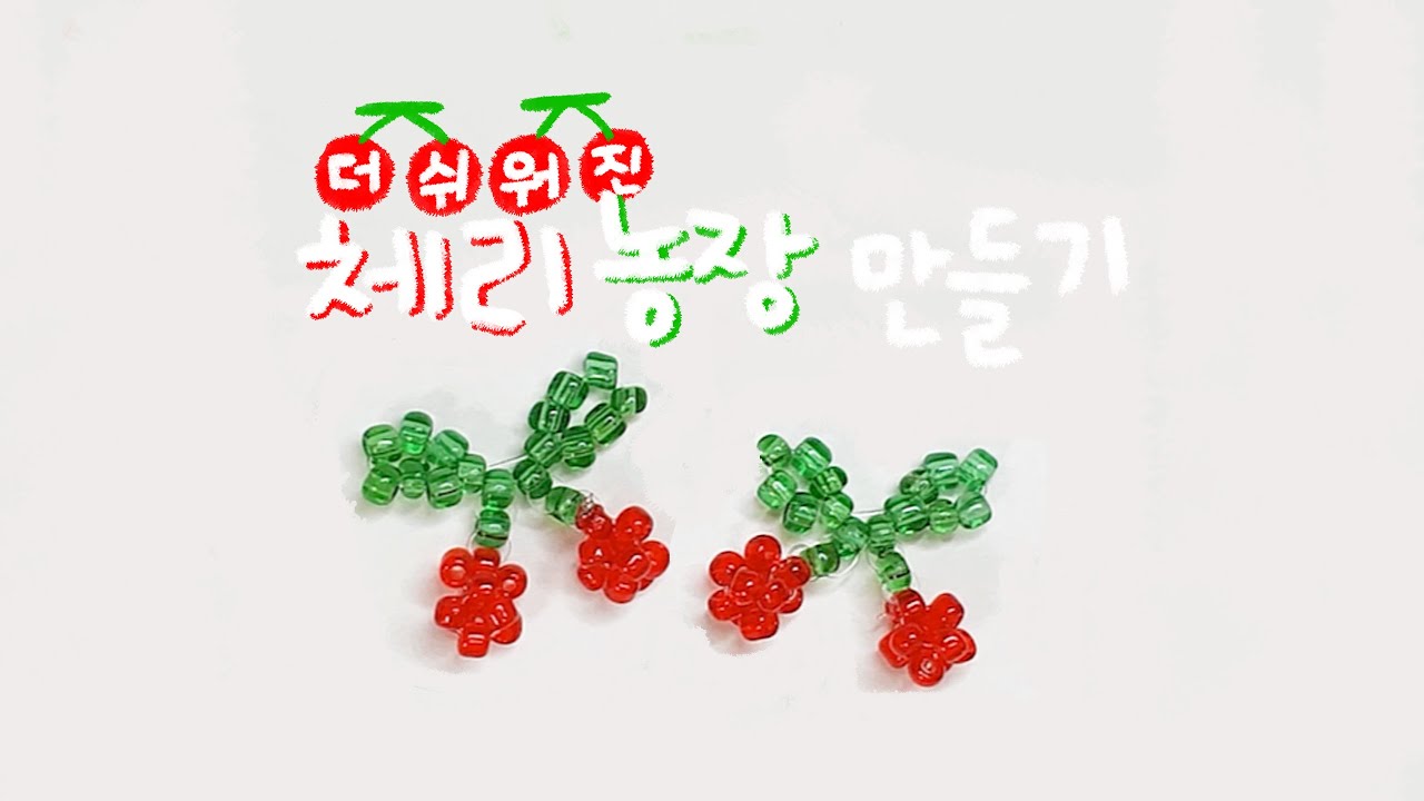 Easy Bead Cherry учебник 🍒 (С выкройкой)