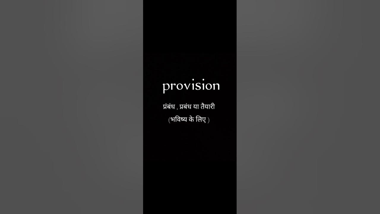 provision-meaning-in-hindi-dictionary-viral-meaning-ytshorts-short