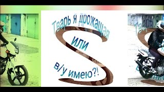 Тварь я дрожащая или водительское удостворение имею?