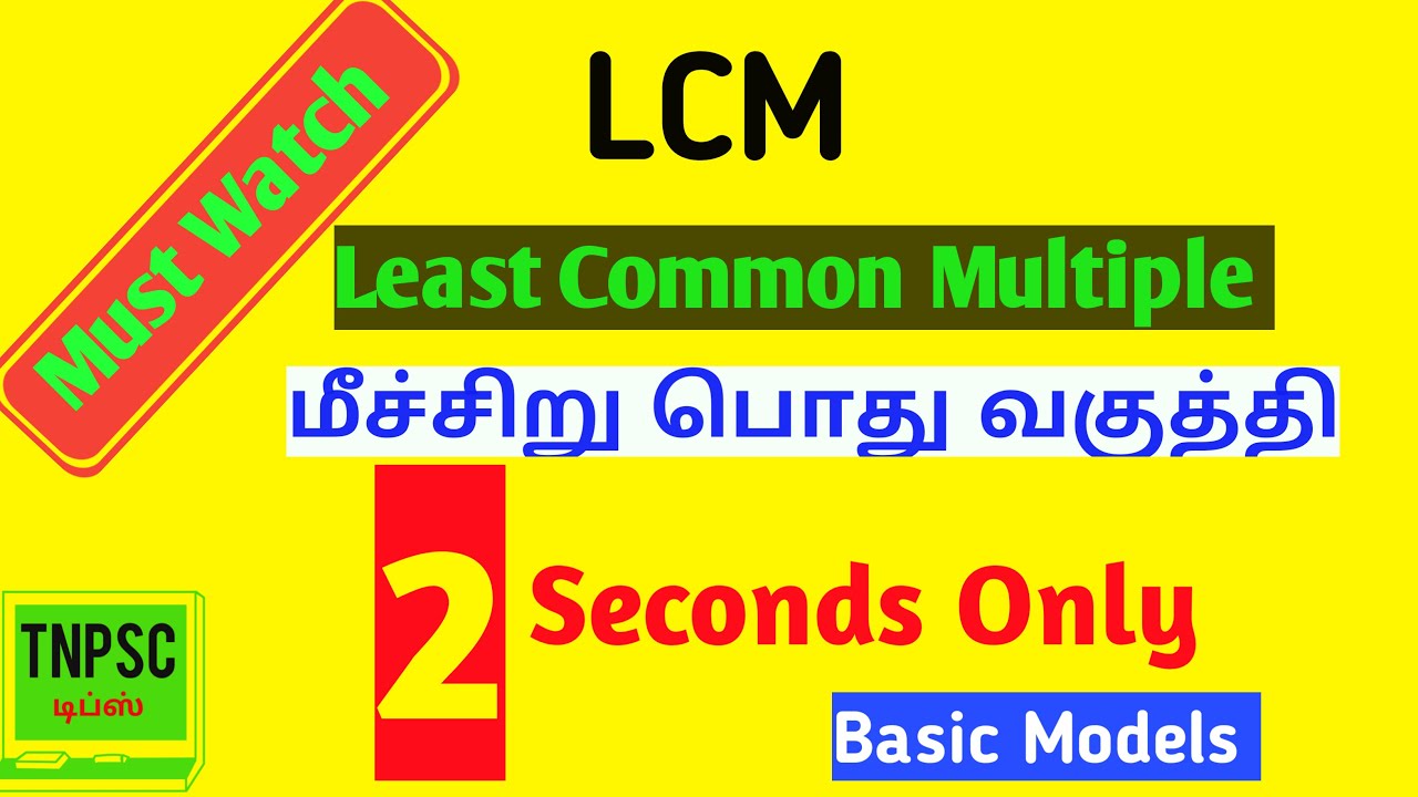 tnpsc-maths-lcm-tricks-for-exams-in-tamil-aptitude-and-reasoning-part-2-tnpsc-tnpsctips