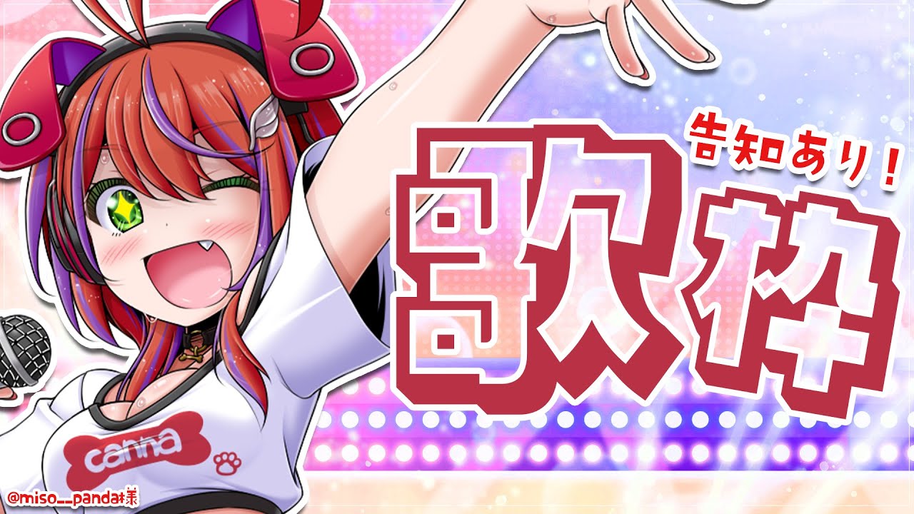 歌枠 】嬉しい告知があります！告知まで歌おうぞっ～Singing Stream
