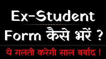 Shekhawati University ke Ex Student Form Kaise Bhare ? || Ex Student Admision | Ex Student Form