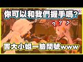 野生稀有種百鬼?! 害大小姐一臉問號www【大神ミオ】【大神澪】【白上フブキ】【白上吹雪】【百鬼あやめ】【百鬼綾目】【Vtuber中文翻譯】